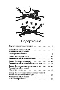 Антистрах. От тревоги к действию: твои инструменты для новой реальности