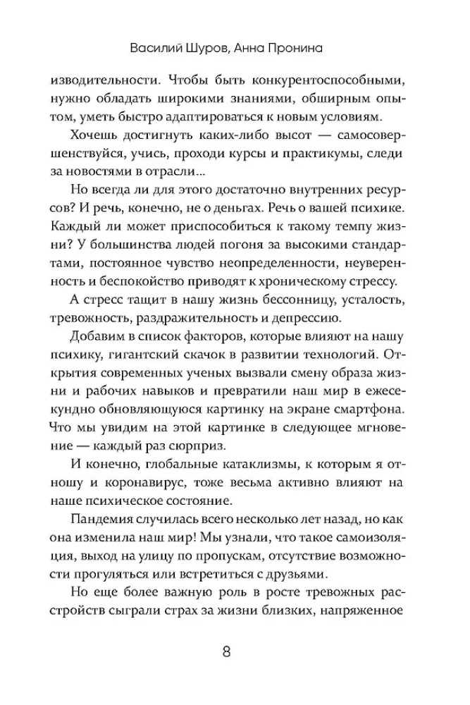 Антистрах. От тревоги к действию: твои инструменты для новой реальности