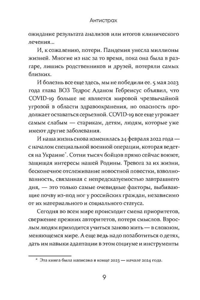 Антистрах. От тревоги к действию: твои инструменты для новой реальности