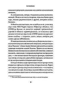 Антистрах. От тревоги к действию: твои инструменты для новой реальности
