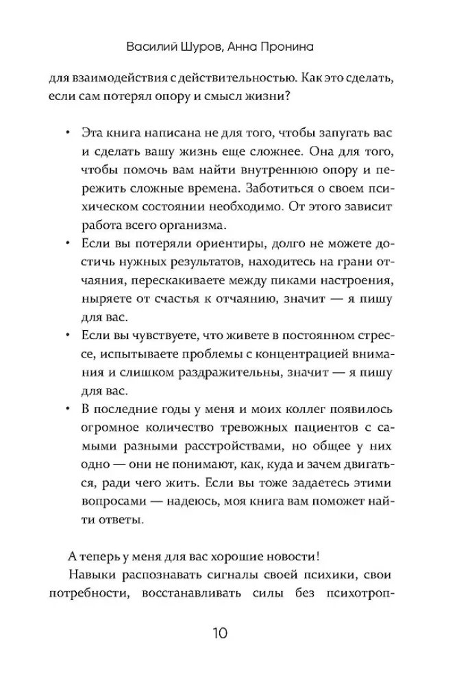 Антистрах. От тревоги к действию: твои инструменты для новой реальности