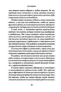 Антистрах. От тревоги к действию: твои инструменты для новой реальности