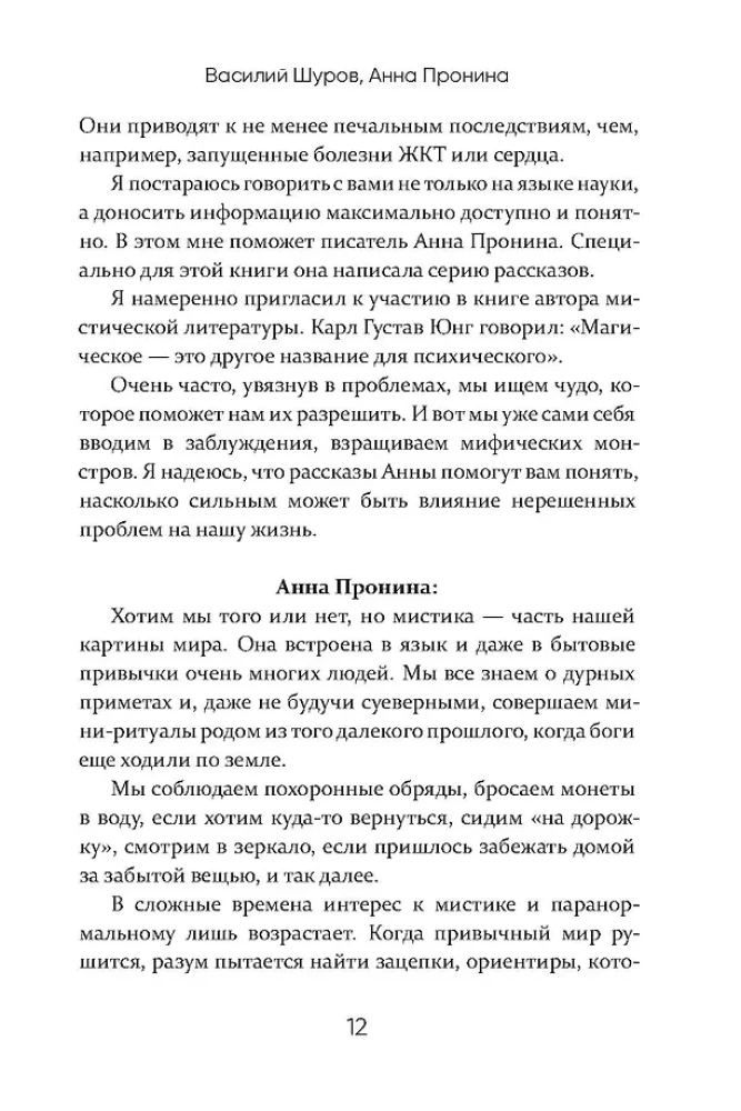 Антистрах. От тревоги к действию: твои инструменты для новой реальности