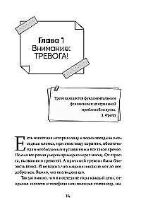 Антистрах. От тревоги к действию: твои инструменты для новой реальности