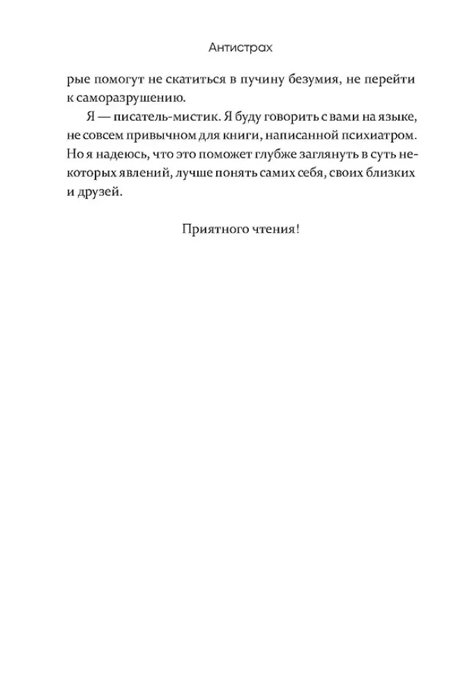 Антистрах. От тревоги к действию: твои инструменты для новой реальности
