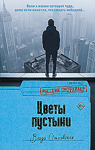 Цветы пустыни