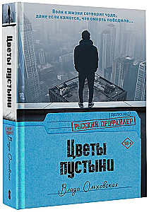 Цветы пустыни