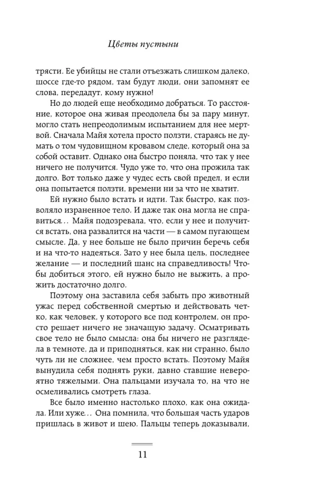 Цветы пустыни