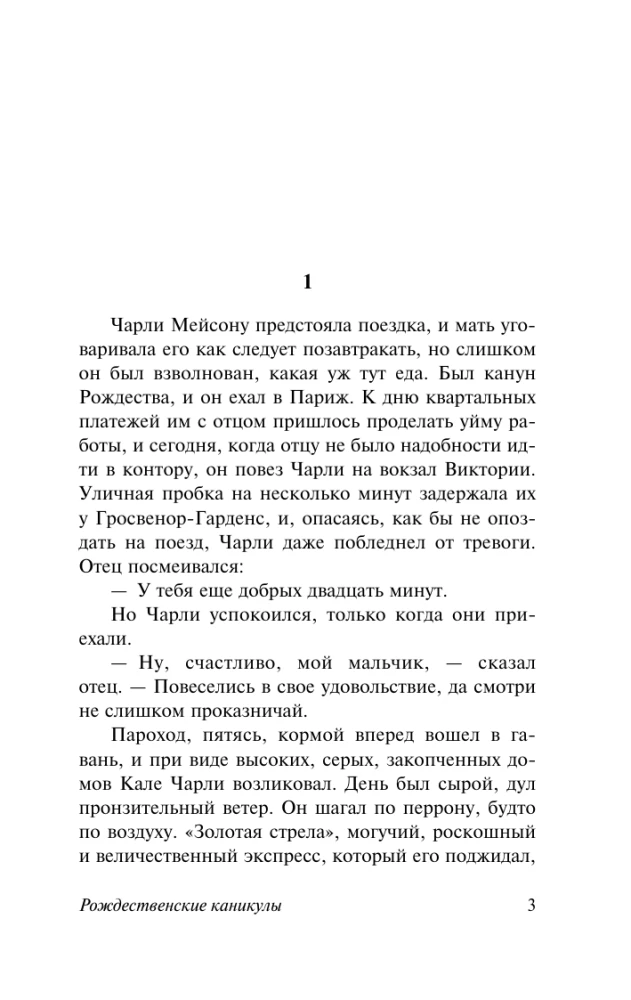 Рождественские каникулы