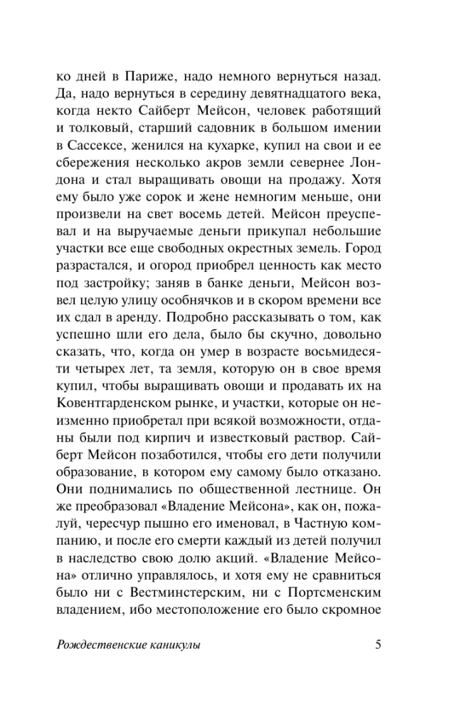 Рождественские каникулы