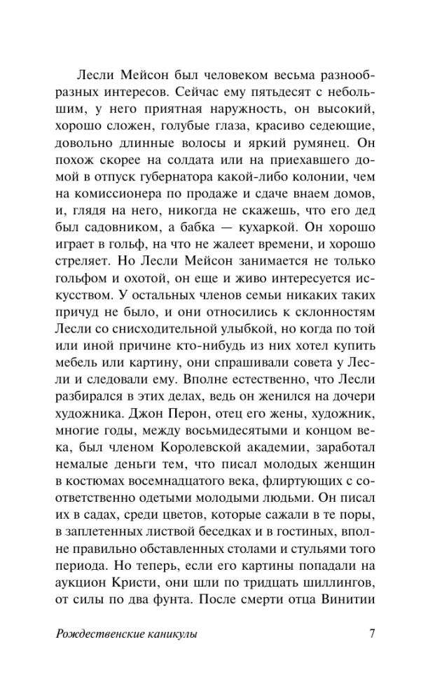 Рождественские каникулы