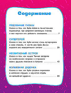 Buba. Mīļākās pasakas