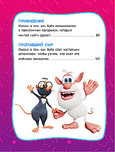 Buba. Mīļākās pasakas