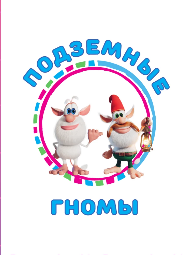 Buba. Mīļākās pasakas