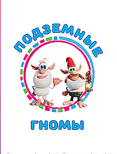 Buba. Mīļākās pasakas