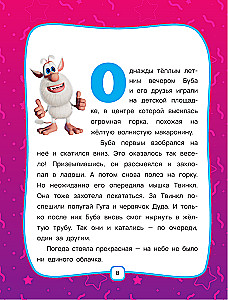 Buba. Mīļākās pasakas