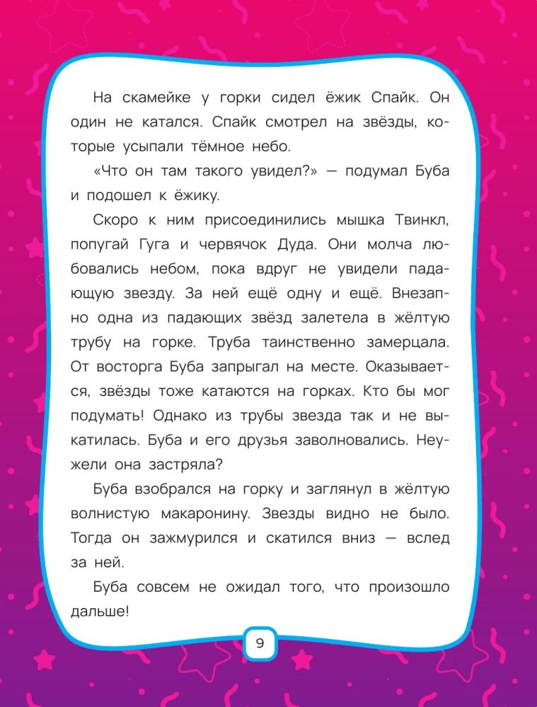 Buba. Mīļākās pasakas