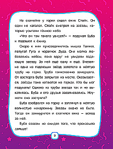 Buba. Mīļākās pasakas