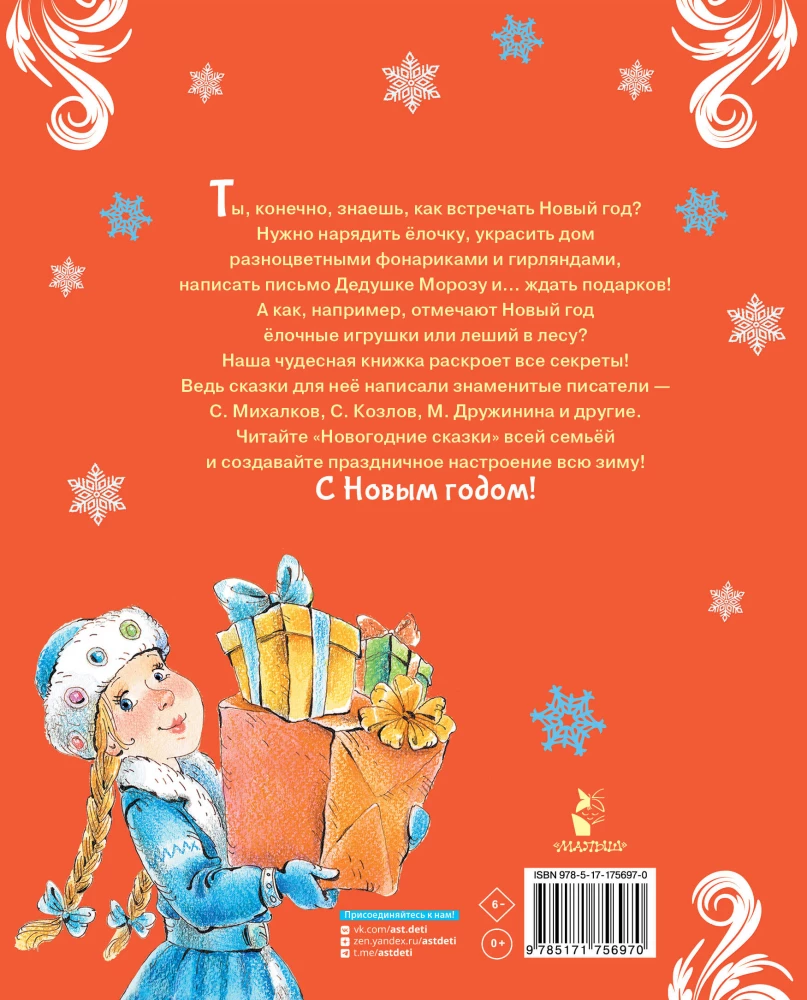 Новогодние сказки