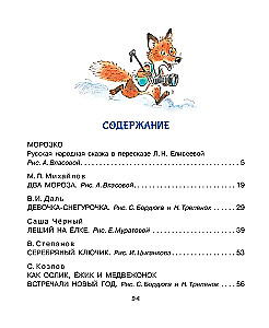 Новогодние сказки