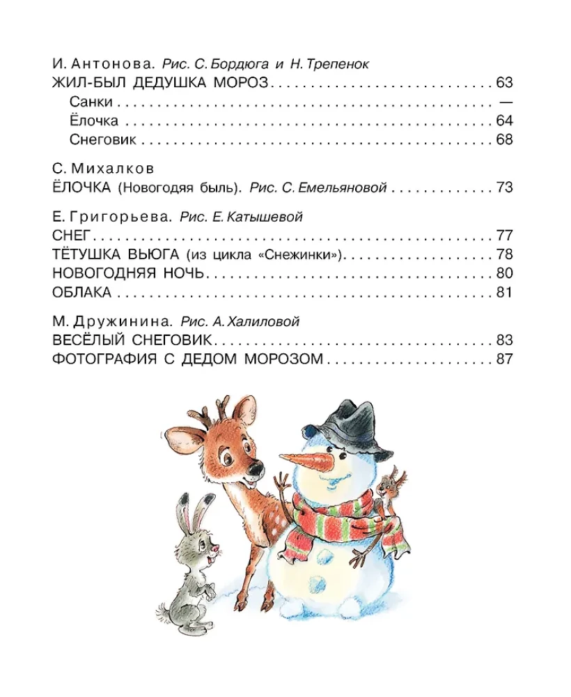 Новогодние сказки