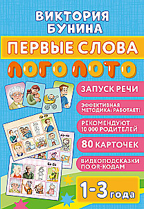 Первые слова. Логолото