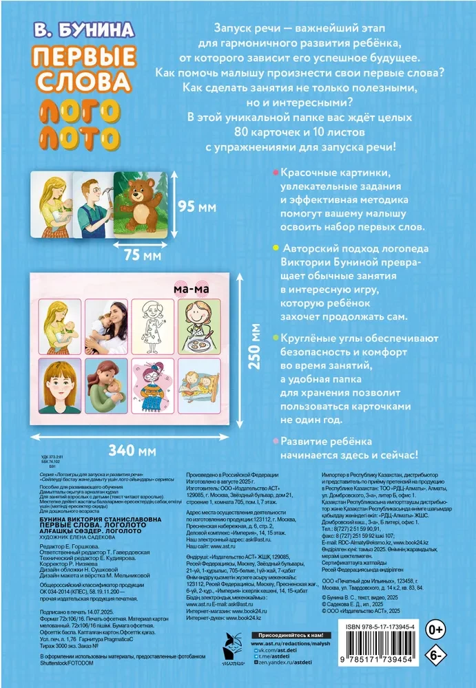 Первые слова. Логолото