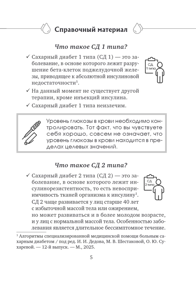 Дневник самоконтроля при сахарном диабете