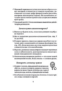 Дневник самоконтроля при сахарном диабете