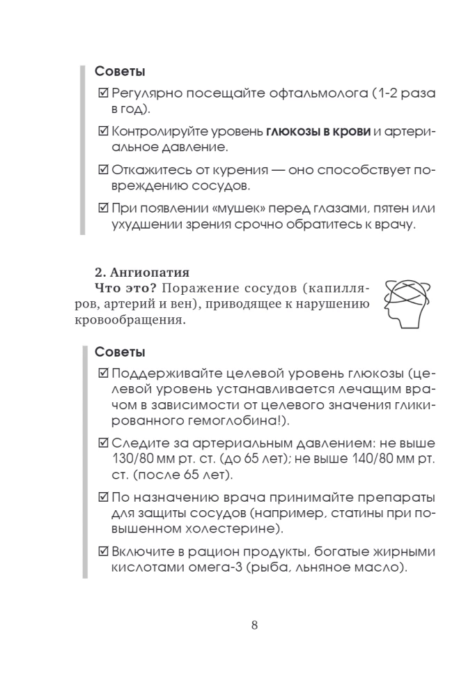 Дневник самоконтроля при сахарном диабете