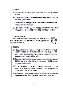 Дневник самоконтроля при сахарном диабете