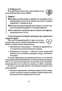 Дневник самоконтроля при сахарном диабете