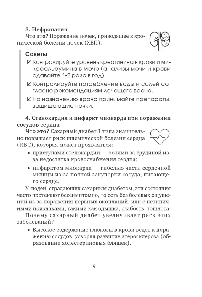 Дневник самоконтроля при сахарном диабете