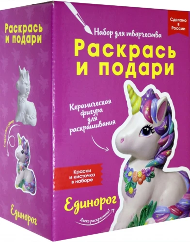 Набор для творчества - Единорог