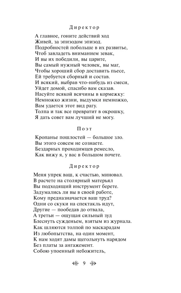 Главные памятники поэтической культуры: Фауст. Божественная комедия (комплект из 2 книг)