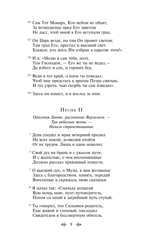 Главные памятники поэтической культуры: Фауст. Божественная комедия (комплект из 2 книг)