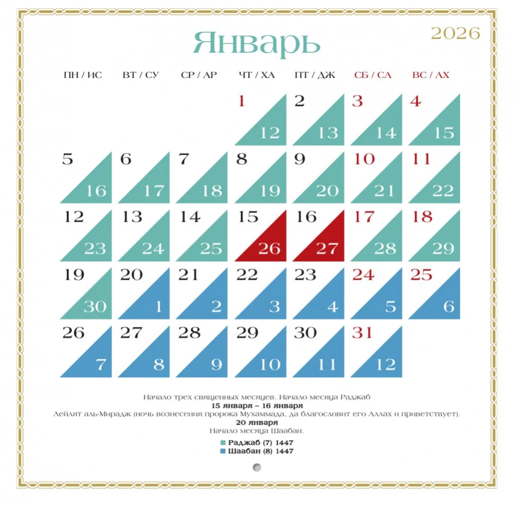 Календарь мусульманки
