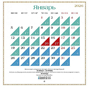 Календарь мусульманки