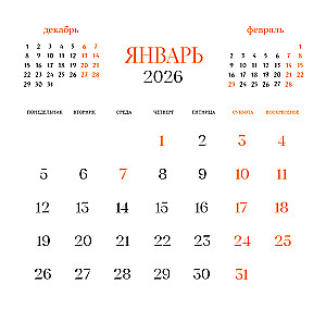 Драгоценные мысли. Известные цитаты классиков о добре, любви и красоте жизни. Календарь настенный на 2026 год