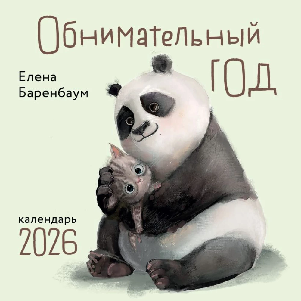 Apskāvienu gads. Sienas kalendārs 2026. gadam