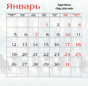 Лошади в искусстве. Календарь настенный на 2026 год