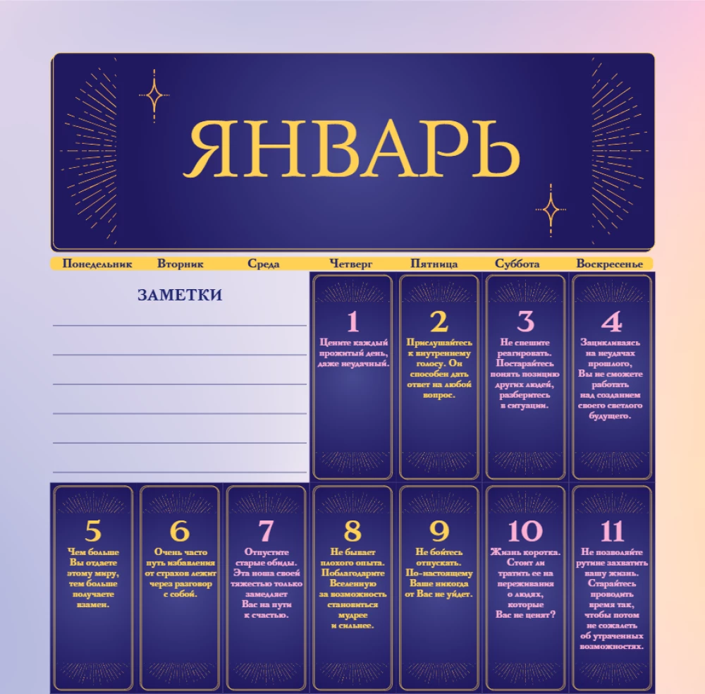 365 подсказок Вселенной. Календарь настенный на 2026 год