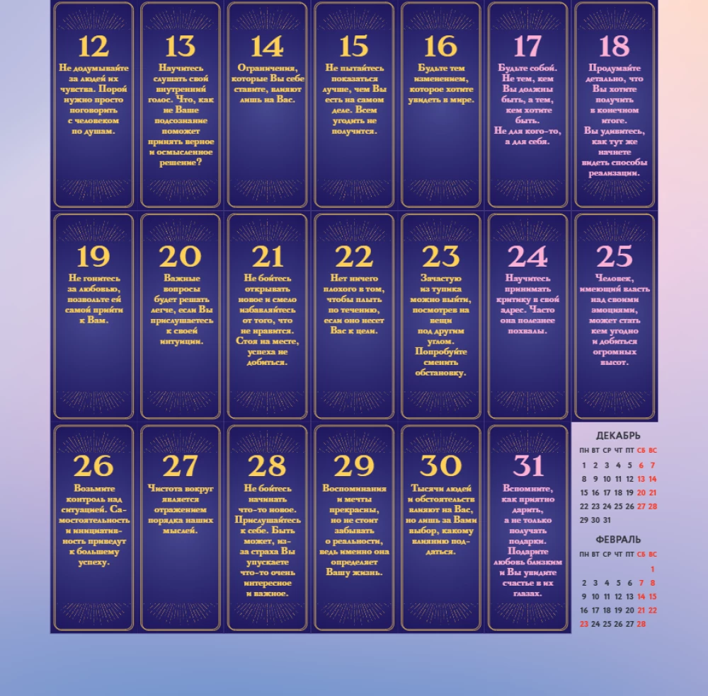 365 подсказок Вселенной. Календарь настенный на 2026 год