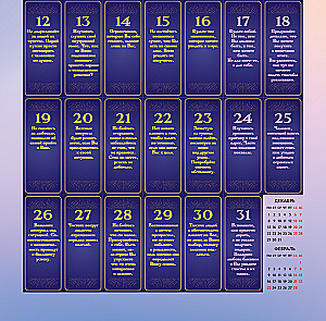365 подсказок Вселенной. Календарь настенный на 2026 год