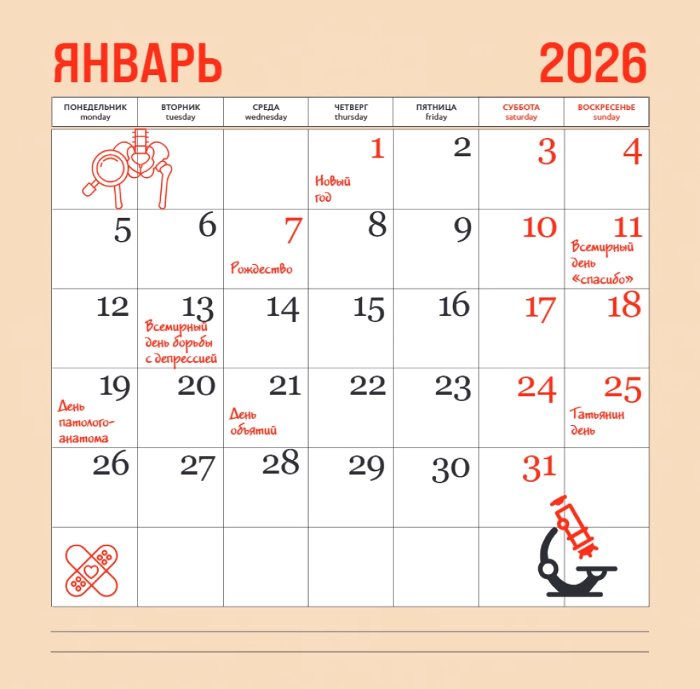 Врач - это призвание! Календарь настенный на 2026 год