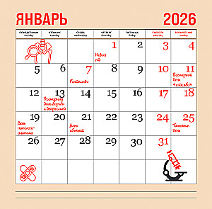 Врач - это призвание! Календарь настенный на 2026 год