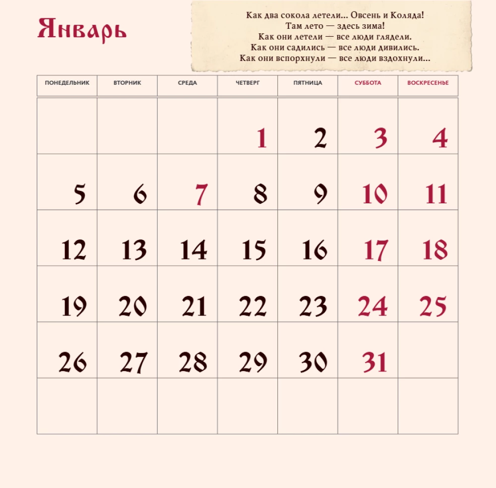 Славянские мифы. Календарь настенный на 2026 год