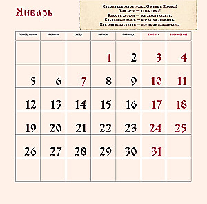 Славянские мифы. Календарь настенный на 2026 год