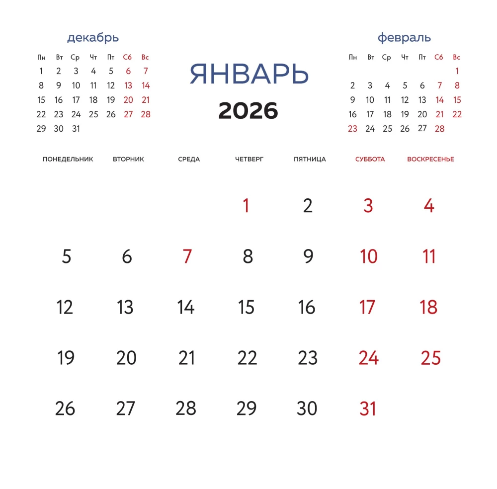 Календарь настенный на 2026 год - Голос твоего сердца