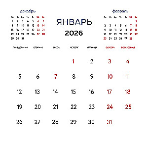 Календарь настенный на 2026 год - Голос твоего сердца
